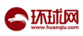 環球網